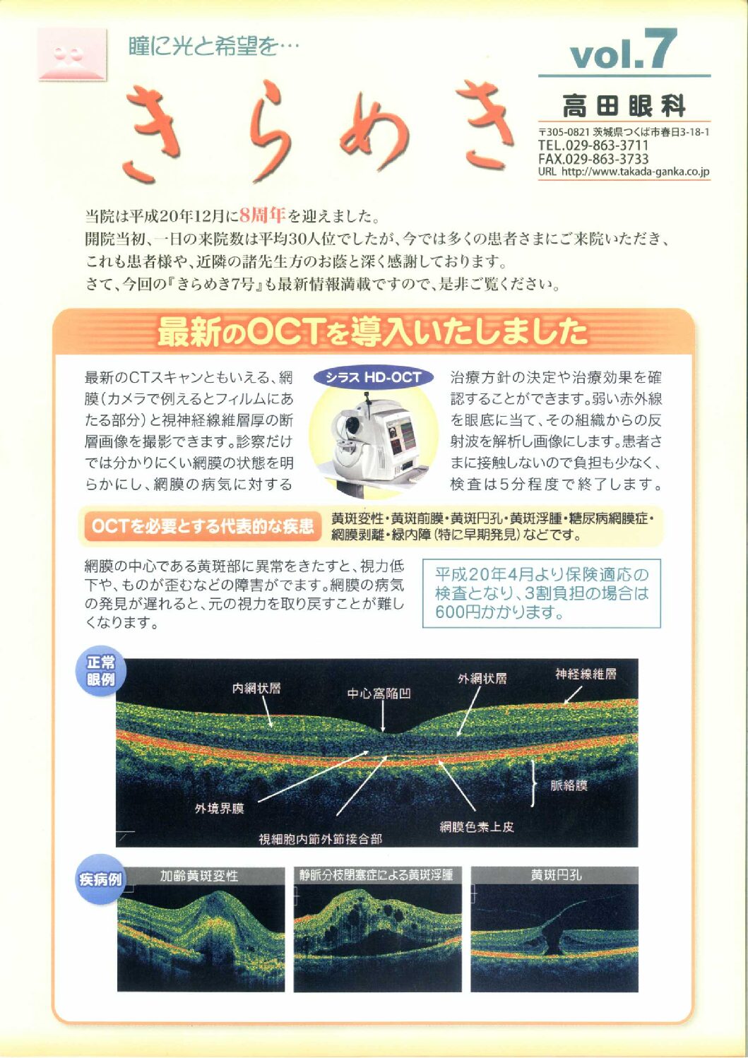 きらめき　Vol.7