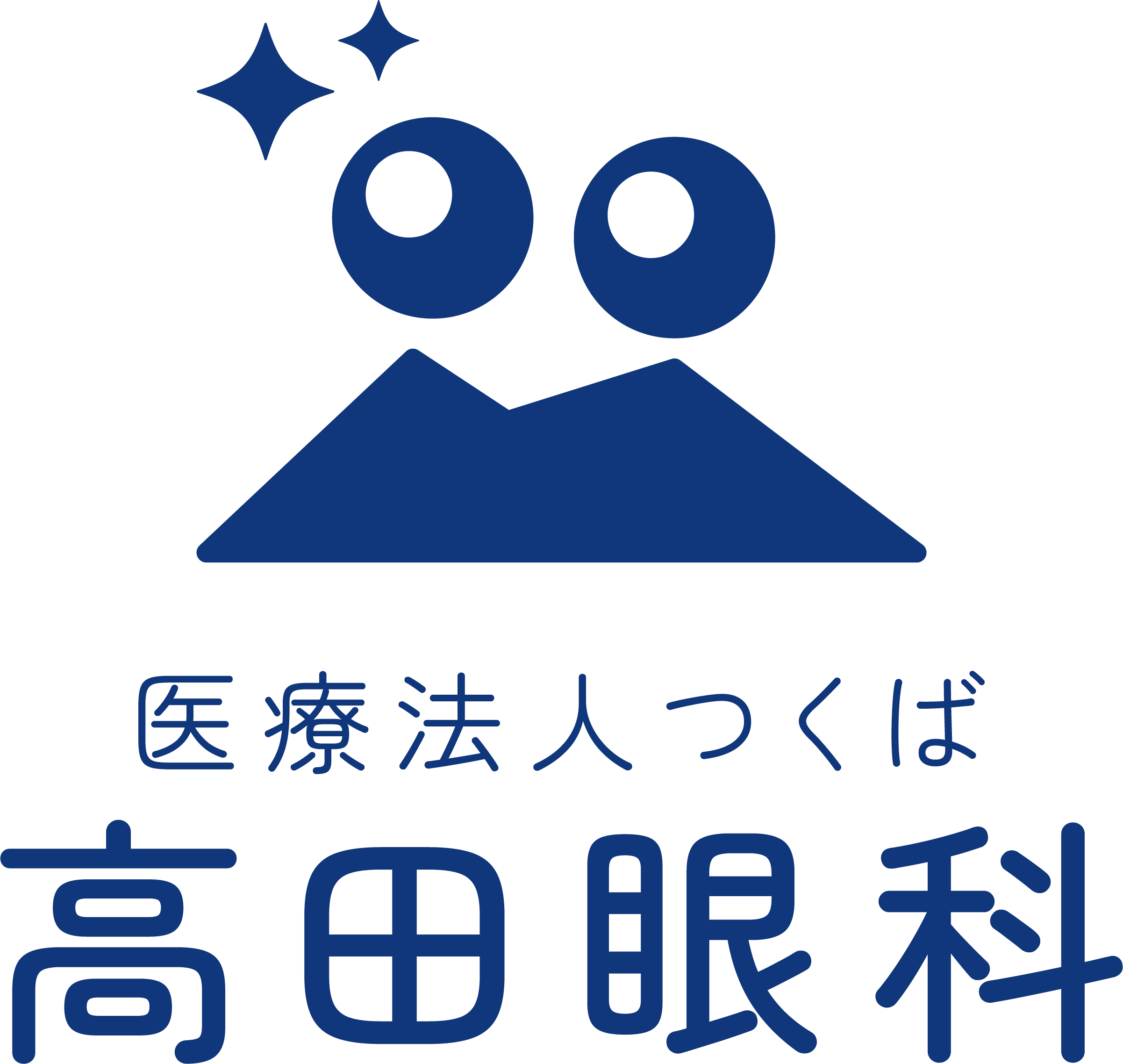 医療法人つくば　高田眼科