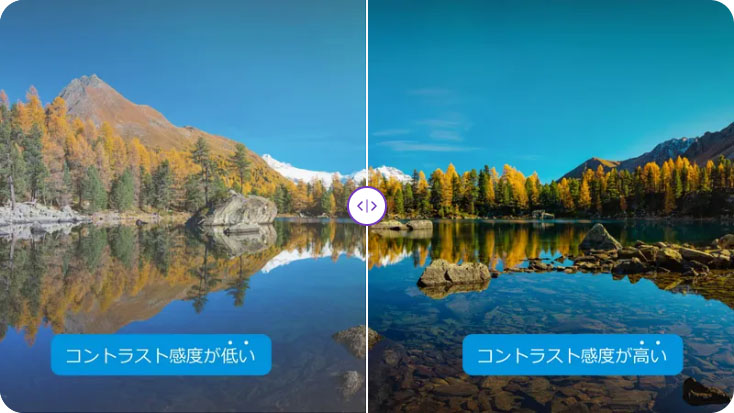 コントラストの比較