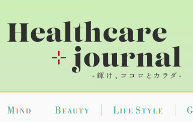 ヘルスケアジャーナルに、高田理事長のインタビュー記事が掲載されました！　　　