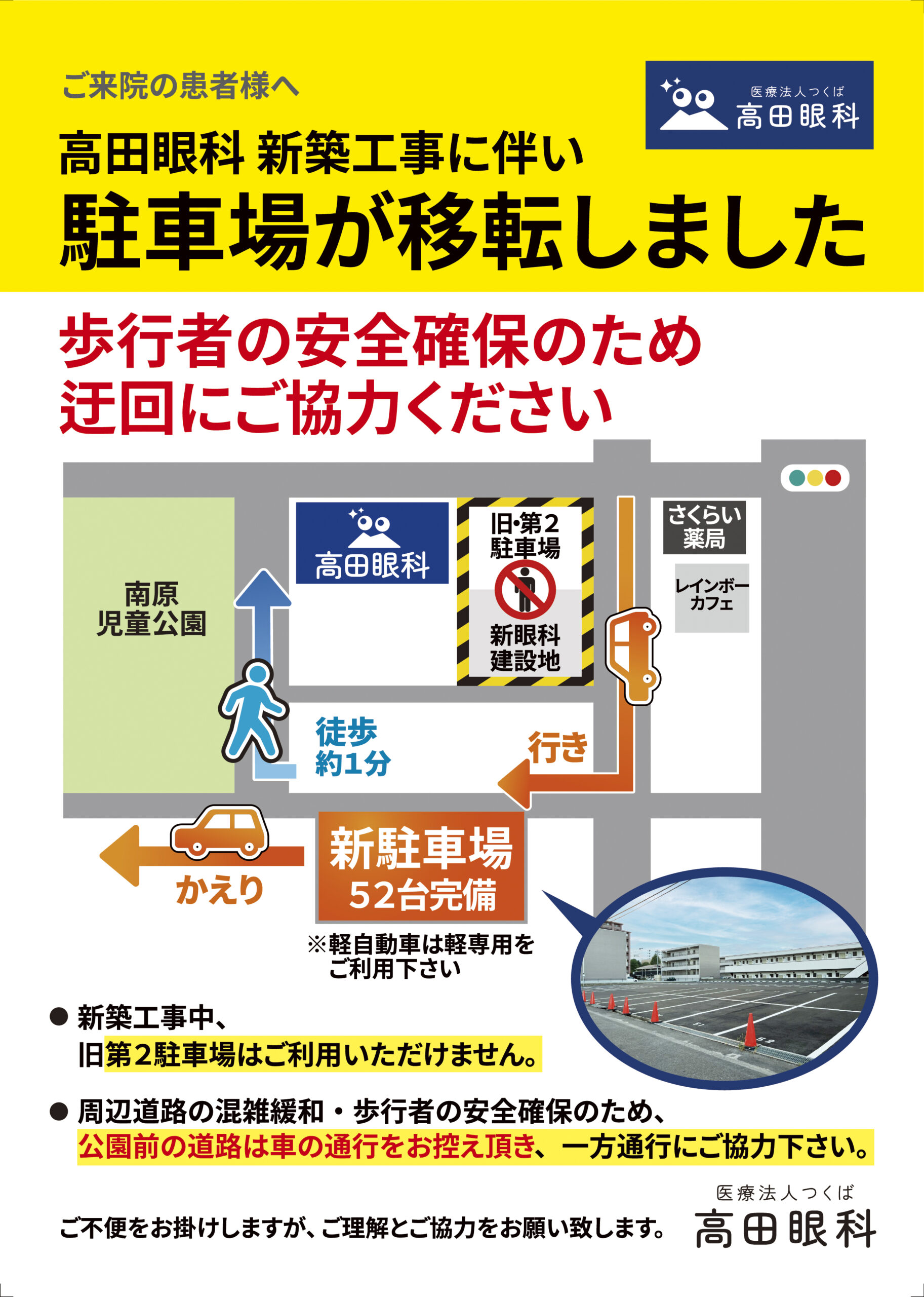 11月から駐車場が変わります