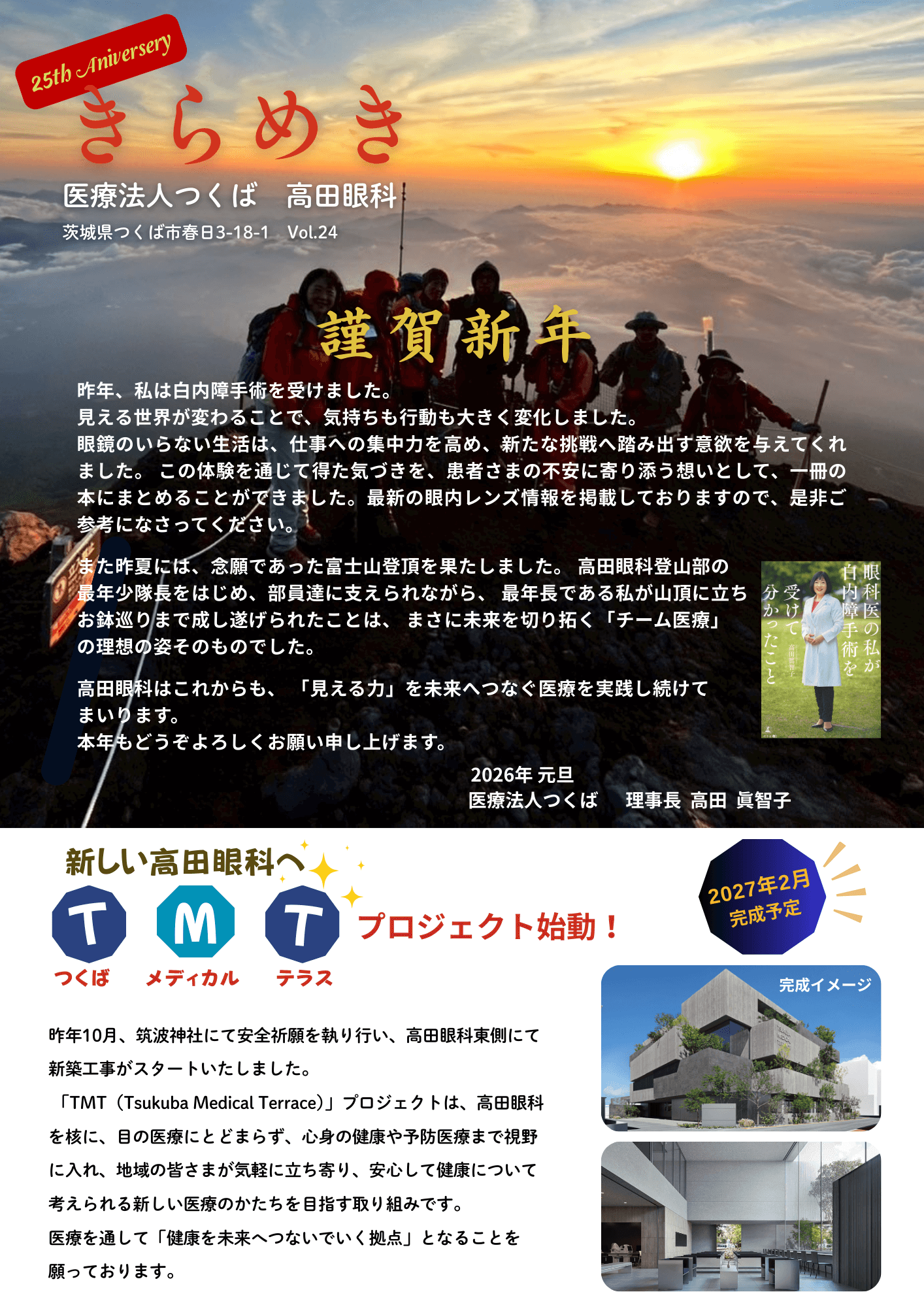 きらめき　Vol.24